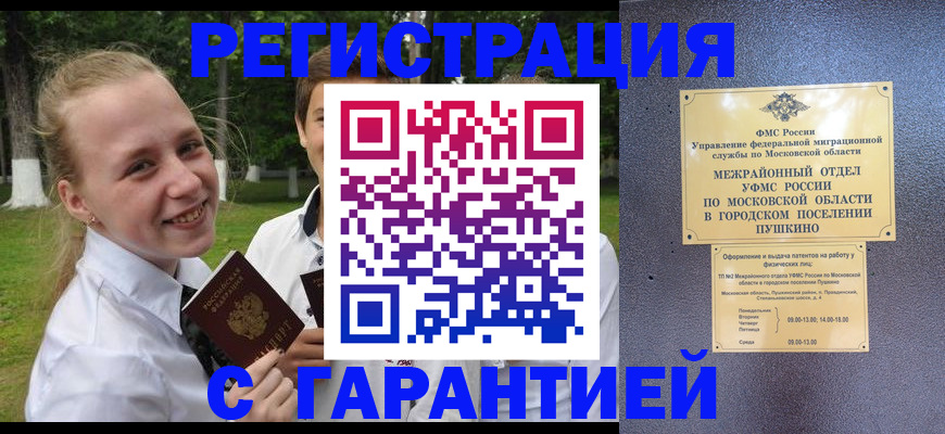 временная регистрация законно в Красном Сулине
