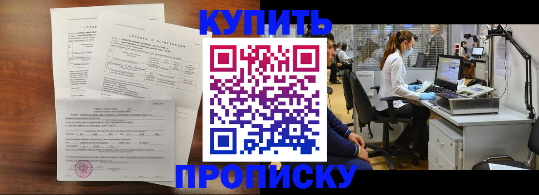 временная регистрация купить в Красном Сулине