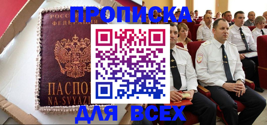 прописка ребенка в Красном Сулине