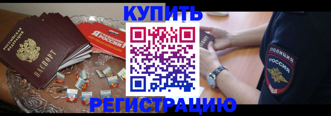 временная регистрация надежно в Красном Сулине