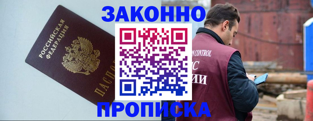 прописка от собственника в Красном Сулине