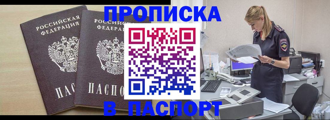 прописка законно в Красном Сулине