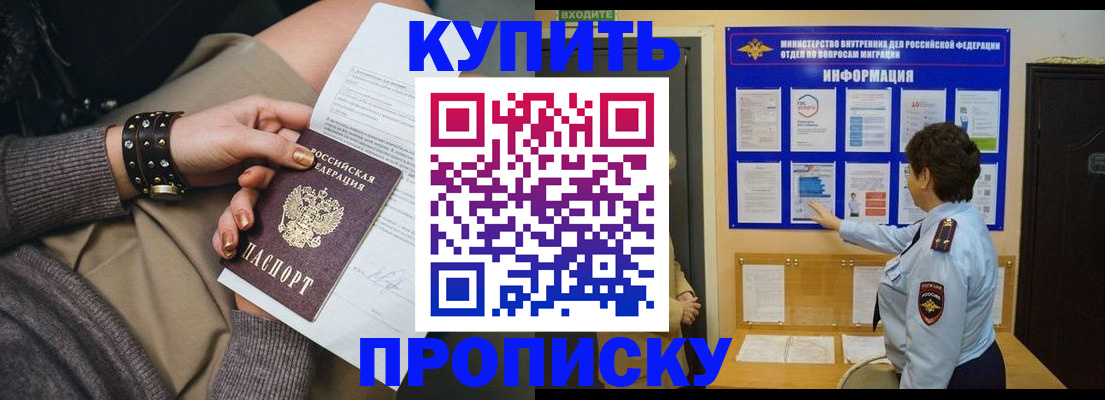 прописка в Красном Сулине